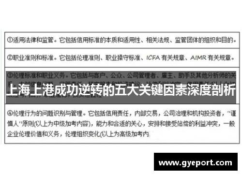 上海上港成功逆转的五大关键因素深度剖析