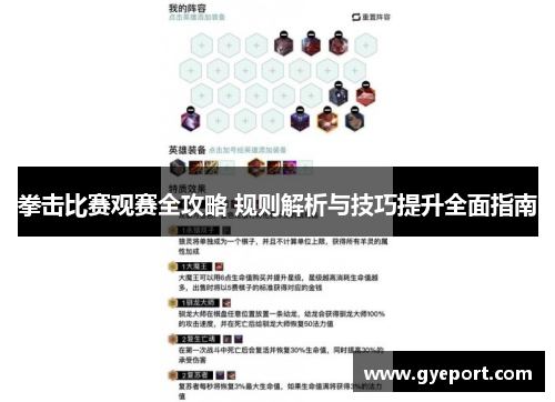 拳击比赛观赛全攻略 规则解析与技巧提升全面指南