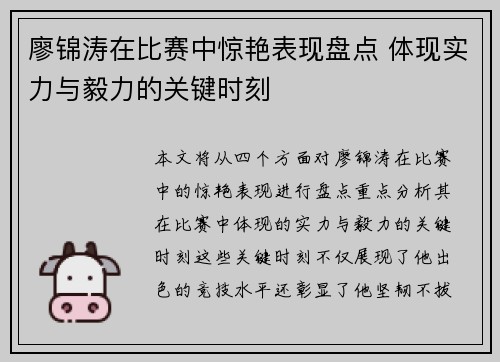 廖锦涛在比赛中惊艳表现盘点 体现实力与毅力的关键时刻