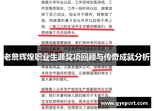 老詹辉煌职业生涯奖项回顾与传奇成就分析