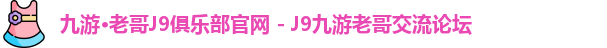 老哥平台